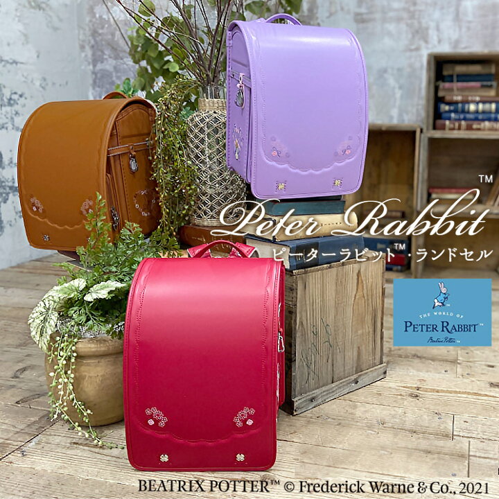 楽天市場】ピーターラビット ランドセル 女の子 日本製 Peter Rabbit 