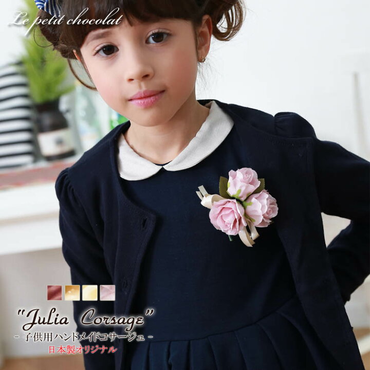 楽天市場】コサージュ 入学式 子供 ”Julia”ジュリア 日本製 トリプル  