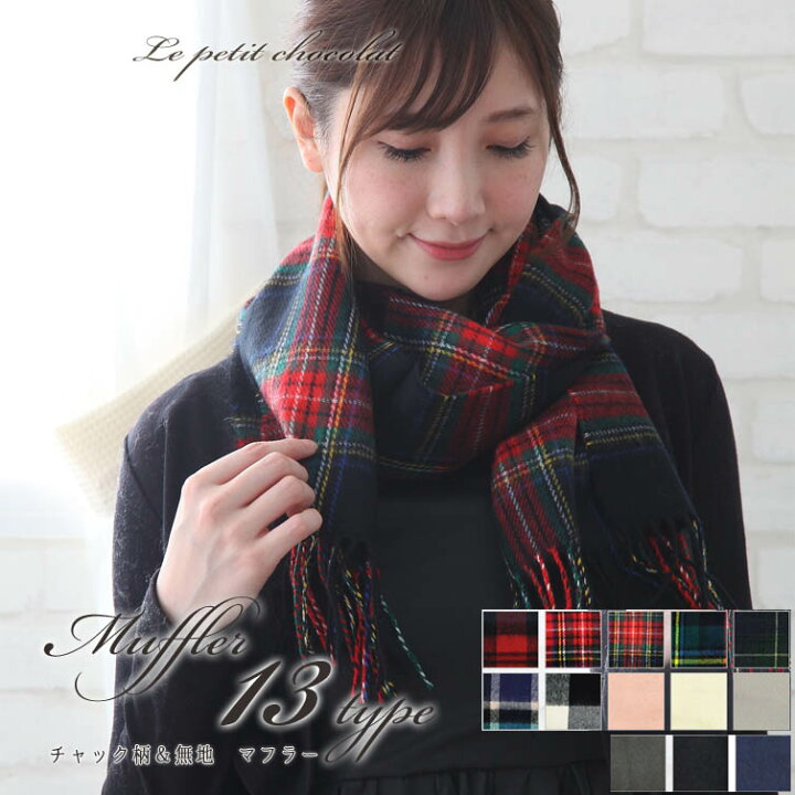 楽天市場 メール便 送料無料 選べる13タイプ アレンジ自由 マフラー レディース かわいい チェック 学生 赤 ネイビー 無地 柄 ショール ストール ウール タッチ Selectshop Season