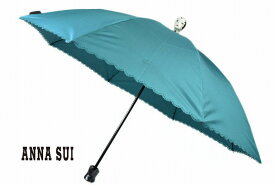 アナスイ 折りたたみ 傘 雨傘 レディース ブランド ANNA SUI 2段 折り傘 ドーリーガール ターコイズ 55cm 女性 婦人 【あす楽】