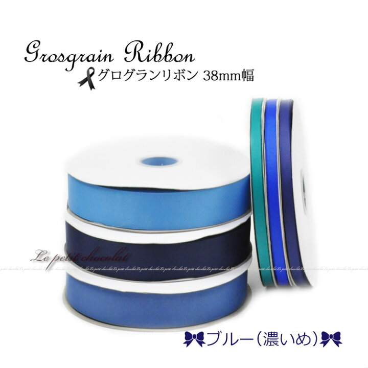 楽天市場】送料無料 グログランリボン グログラン リボン 38mm 1巻 