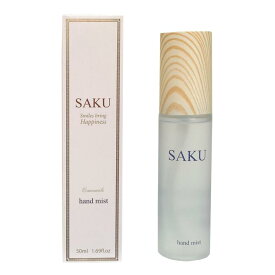 SAKU ハンドミスト　手の化粧水　（カモミールの香り）　アルガンオイル配合　(ハンドケア）
