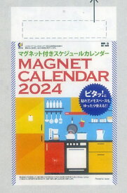 特値出品　2024年カレンダー　マグネット付きスケジュール