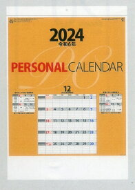 2024年カレンダー　パーソナルカレンダー