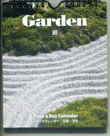 送料無料　観光地ガイド（日本庭園31景）兼卓上カレンダー