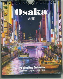 送料無料　観光地ガイド（大阪31景）卓上カレンダー