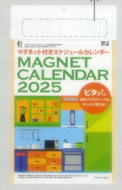 2025年マグネット付きスケジュールカレンダー
