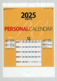 2025年カレンダー　パーソナルカレンダー