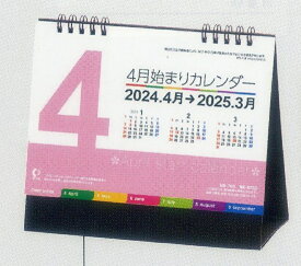 2025年卓上カレンダー　4月始まり