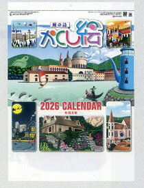 2026年版カレンダー　かくし絵　処分価格で出品＋送料660円