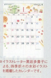 2026年版カレンダー　水彩さんぽ　最終処分＋送料660円