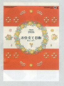 2026年版カレンダー　お仕立て日和　最終処分＋送料660円