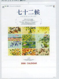 2026年カレンダー　七十二候　処分価格で出品＋送料660円