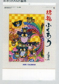 2026年版カレンダー　招福ふくろう処分価格