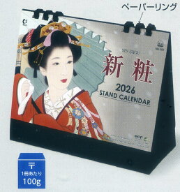 2026年版卓上カレンダー　新粧　最終処分＋送料190円
