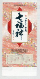 2026年版カレンダー　七福神　最終処分＋送料660円