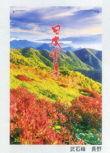 2026年版フィルムカレンダー 日本風景