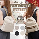 【スーパーセール限定 15%OFFクーポン】ミニリュック 超軽量 リュック レディース 軽量 ミニリュック レディース 小さ…