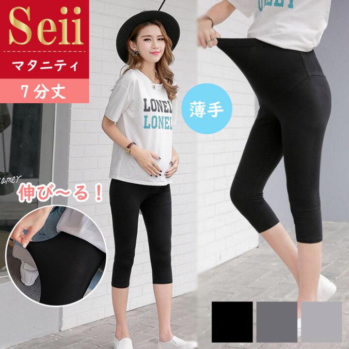 楽天市場 レギンス マタニティ 薄手 レギンス レディース パンツ 美脚 レギンス 7分丈 薄い 産前産後 調整タイプ 伸びる 夏 春 大きいサイズ レギンス ストレッチ サラサラ 柔らかい ゆったり ルームウェア 伸縮性抜群 涼しい 送料無料 Seii Shop
