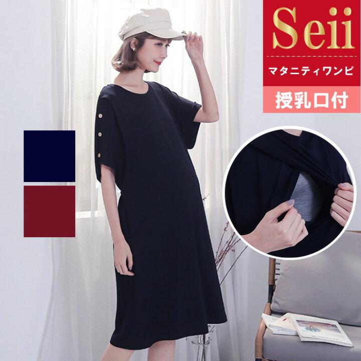 楽天市場 授乳服 ワンピース マタニティワンピース 大きいサイズ ロング マタニティウェア 授乳服 マタニティ ワンピース ロングワンピース トップス ルームウェア 在宅 マタニティ 授乳口 半袖 おしゃれ かわいい コットン 綿 産前産後 おうち時間 ワンマイルウエア