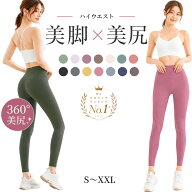 【6/11迄 15%OFFクーポン】【GOODA掲載】ヨガレギンス レディース ハイウエスト 美脚 美尻 ヨガパンツ ピ…