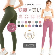 【期間限定 960円～クーポン利用で】ヨガレギンス レディース ヨガパンツ ハイウエスト 美脚 美尻 ピラテ…
