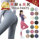 【スーパーセール限定 15％OFFクーポン】【GOODA雑誌掲載】ヨガウェア ヨガパンツ レディース ヨガレギンス ヨガパン…