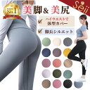 【スーパーセール限定 15%OFFクーポン】【GOODA雑誌掲載】ヨガウェア ヨガレギンス レディース ハイウエスト 美脚 ヨ…