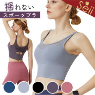 【6/15限定 14％OFFクーポン】【揺れない×高ホールド】スポーツブラ レディース ノンワイヤー ヨガブラ …