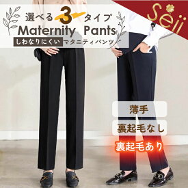 【感謝祭限定 14％OFFクーポン】マタニティ パンツ レディース マタニティパンツ 大きいサイズ 春夏 薄手 ボトムス オフィス フォーマル 裏起毛 妊婦 スーツ 仕事 調節可能 アジャスター 妊婦 妊娠 レディースパンツ 動きやすい きれい おしゃれ 脚長 暖かい 秋冬