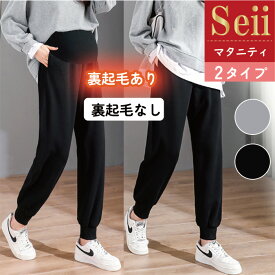 【マラソン限定 15％OFFクーポン】マタニティ パンツ レディース マタニティパンツ 大きいサイズ ボトムス 妊婦 妊娠 レディースパンツ 動きやすい 脚長 着やせ 厚手 暖かい あったか ジョガーパンツ 部屋着 ルームパンツ