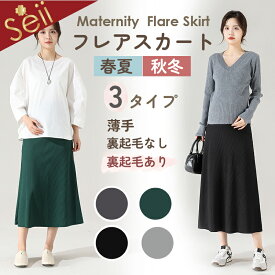 【マラソン限定 14％OFFクーポン】マタニティ スカート 裏起毛 リブ フレアスカート 裏ボア 極暖 あったか 暖かい 防寒 保温 秋冬 寒さ対策 レディース スカート ロング Aライン 大きいサイズ ゆったり 楽ちん オフィス 妊婦服 産前 産後 春 秋 冬 秋冬 黒