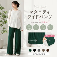 【9/15限定 14％OFFクーポン】マタニティパンツ ワイドパンツ リブパンツ レディース 産前産後 ウエスト…