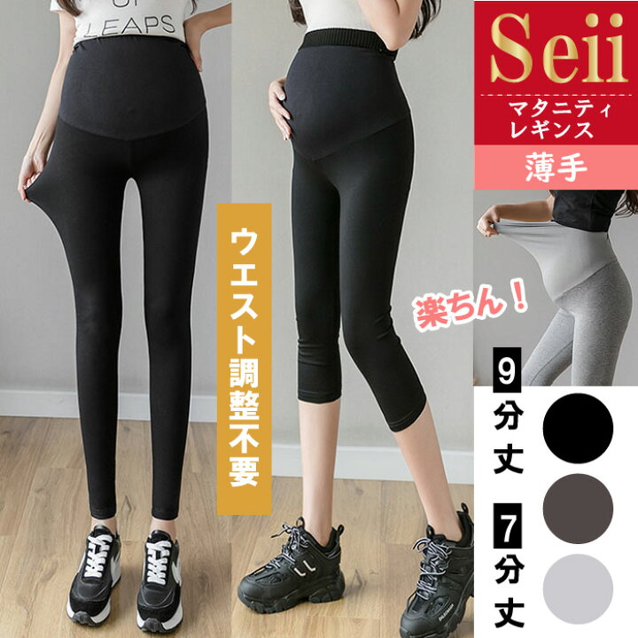 楽天市場 マタニティ レギンス 大きいサイズ レディース パンツ 動きやすい 薄手 マタニティ パンツ レギンスパンツ ゆったり 美脚 レギンス ルーム パンツ 9分丈 薄い ストレッチ 夏用 春夏 夏 春 秋 冬 妊婦 サラサラ 柔らかい 涼しい 綿 コットン 送料無料