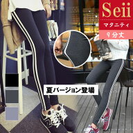 マタニティ レギンス ライン レディース パンツ ラインレギンス 大きいサイズ マタニティ パンツ ゆった…