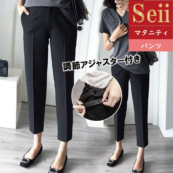 楽天市場 マタニティ パンツ レディース マタニティパンツ 大きいサイズ ボトムス オフィス フォーマル 妊婦服 妊婦 スーツ 仕事 調節可能 アジャスター 妊婦 妊娠 初期 中期 産後 レディースパンツ 動きやすい きれいめ きれい おしゃれ 脚長 着やせ Seii Shop