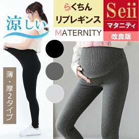 【期間限定 6%OFFクーポン】マタニティ レギンス リブ コットン スパッツ マタニティパンツ 産前 産後 レディースパンツ 秋冬 春夏 厚手 動きやすい ストレッチ レギンスパンツ ゆったり 伸縮性 綿 コットン 9分丈 ルーム パンツ 締め付けない 秋 冬