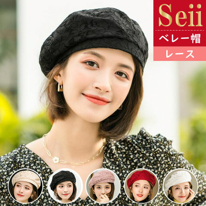 楽天市場 ベレー帽 レース 帽子 レディース 春夏 ゆったり 春 夏 秋 ギフト 通勤 通学 旅行 女性 可愛い かわいい おしゃれ 柔らかい ふんわり シンプル 花 送料無料 Seii Shop