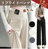 【マラソン限定 16％OFFクーポン】ワイドパンツ レディース マタニティ パンツ 夏 春 薄手 リブパンツ 大…