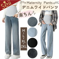 【期間限定 6%OFFクーポン】デニムワイドパンツ デニムパンツ レディース 大きいサイズ マタニティパンツ…
