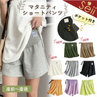 【期間限定 6%OFFクーポン】マタニティ パンツ ショートパンツ ハーフパンツ ショート 薄手 ショーパン …