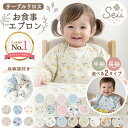 【マラソン限定 20％OFFクーポン】【防水】お食事エプロン 半袖 長袖 ベビー 防水 テーブルクロス型 食事エプロン 食…