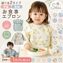 【マラソン限定 20％OFFクーポン】【3枚購入+1枚プレゼント 】お食事エプロン 長袖 半袖 ベビーエプロン 防水 洗える …