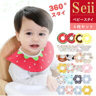 【マラソン限定 15%OFFクーポン】スタイ 4枚セット 綿 男の子 女の子 防水 まるい よだれかけ 360度 コッ…