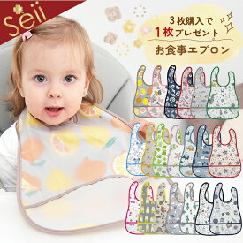 【期間限定 6%OFFクーポン】【3枚購入+1枚プレゼント 】お食事エプロン ベビー 食事エプロン 防水 ポケット付き お食事スタイ 食べこぼしキャッチ 離乳食エプロン 掴み食べ 赤ちゃん 保育園 男の子 女の子 ベビースタイ 出産祝い