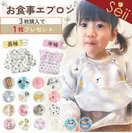 【マラソン限定 15%OFFクーポン】【3枚購入+1枚プレゼント 】お食事エプロン お食事スタイ ビブ 半袖 長…