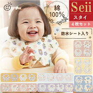 【5/17限定 6%OFFクーポン】スタイ 防水 4枚セット よだれかけ 防水スタイ お食事エプロン おしゃれ ガー…