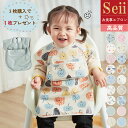 【マラソン限定 20%OFFクーポン】【3枚購入+1枚プレゼント 】お食事エプロン 子供用 エプロン 子供 お食事スタイ 半袖 食べこぼし 離乳食 掴み食べ 防水 ベビー 保育園 ネームタグ付 女の子 男の子 キッズ 赤ちゃん エプロン ベビースタイ 柔らかい 出産祝い
