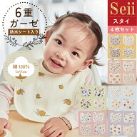 【期間限定 6％OFFクーポン】スタイ 防水 4枚セット ガーゼ スタイ 6重 綿 男の子 女の子 おしゃれ U型 …