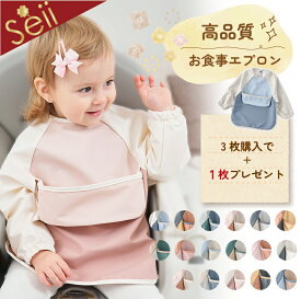 【4/24 20時～20％OFFクーポン】【3枚購入+1枚プレゼント 】お食事エプロン 子供用 エプロン 子供 お食事スタイ 長袖 袖付き 食べこぼし 離乳食 掴み食べ 防水 ベビー 保育園 ネームタグ付 女の子 男の子 キッズ 赤ちゃん エプロン ベビースタイ おしゃれ 出産祝い